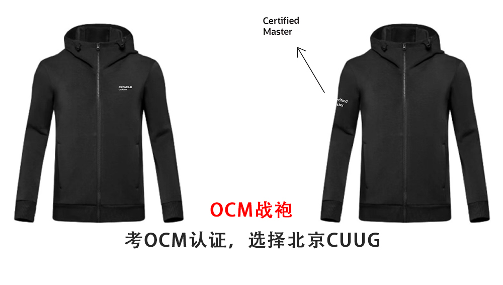 OCM认证烂大街了吗？OCM战袍在此，永不过时！