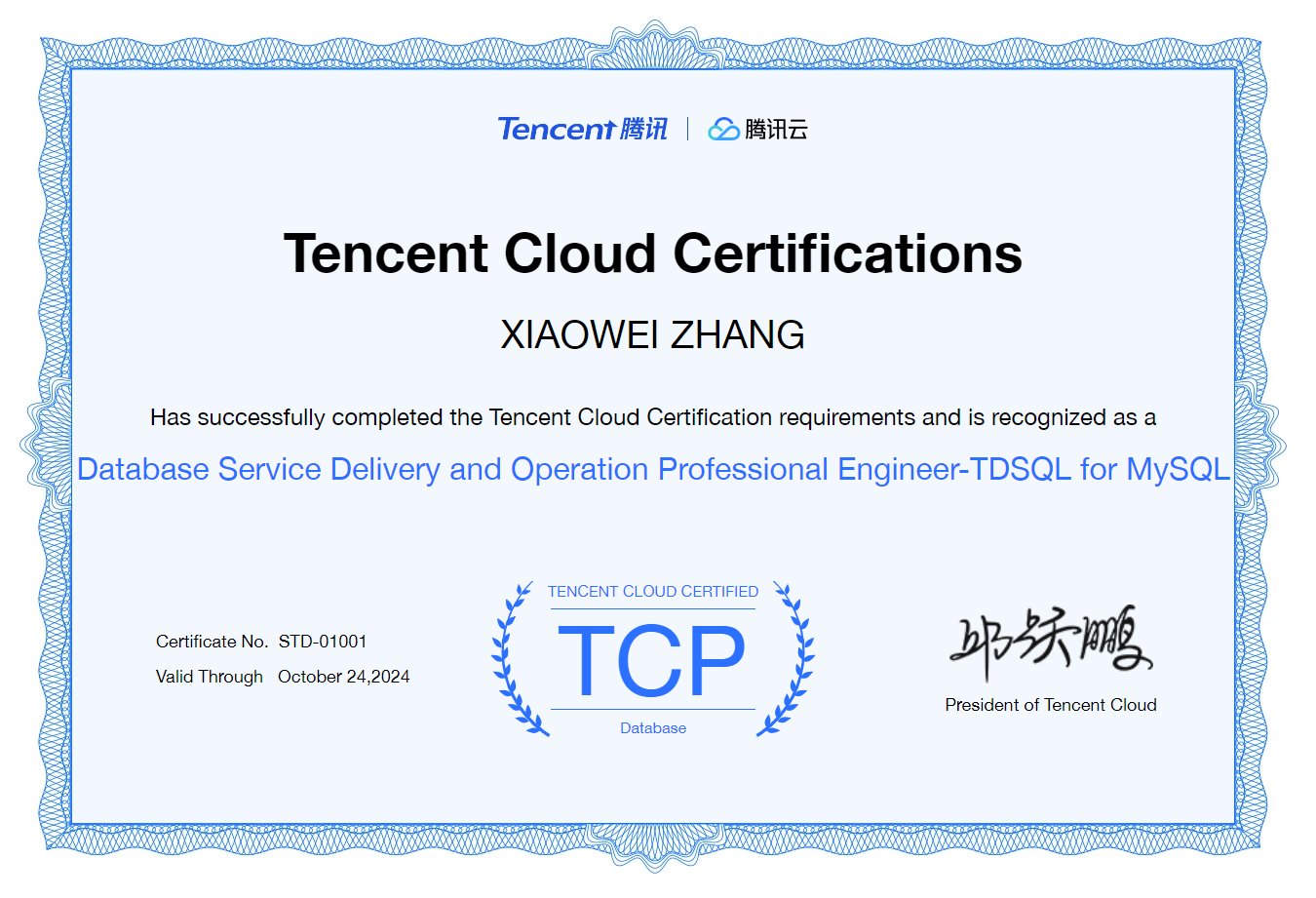 TDSQL For MySQL 中级TCCP认证证书
