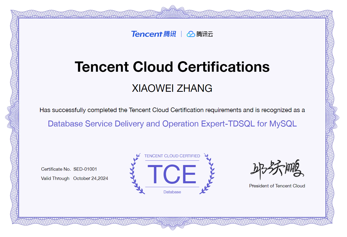 TDSQL For MySQL高级TCCE认证证书