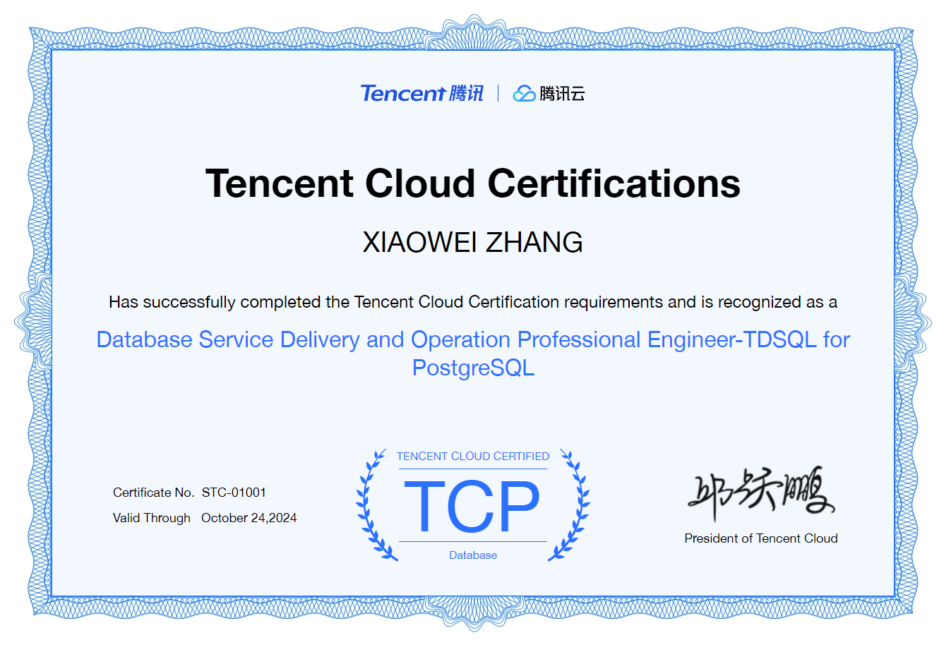 TDSQL For PostgreSQL中级TCCP认证证书