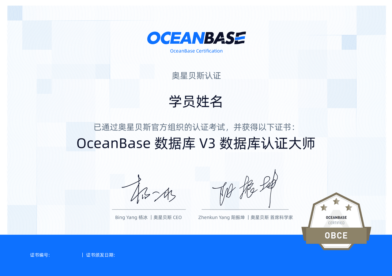 OceanBase OBCE高级认证证书