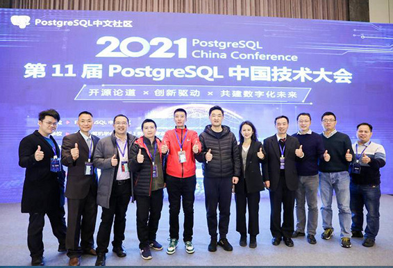 2021 第11届PostgreSQL中国技术大会